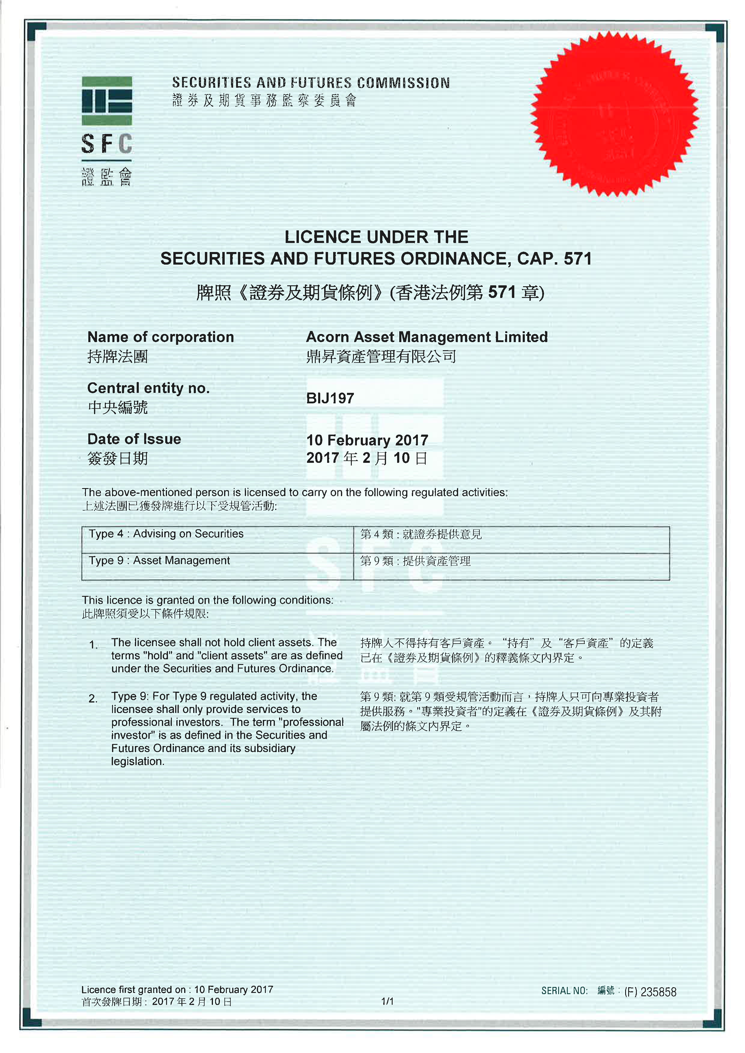 資産(chǎn)管理(lǐ)牌照 HK SRL license cert type 4&9